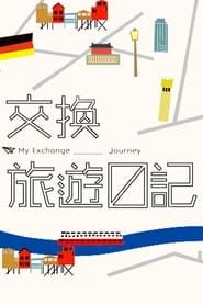My Exchange Journey</b> saison 01 