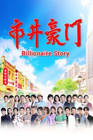 Billionaire Story series tv