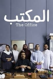 The Office (SA) series tv