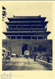 北京1924</b> saison 01 