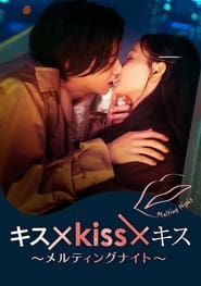 Kiss × Kiss × Kiss ~ Melting Night ~</b> saison 001 