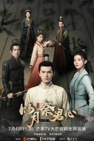 Ming Yue Ji Jun Xin series tv
