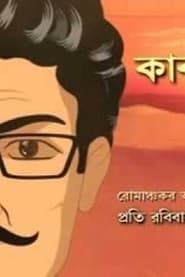 Kakababu-Sontu series tv