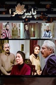 The fall of Sahra series tv