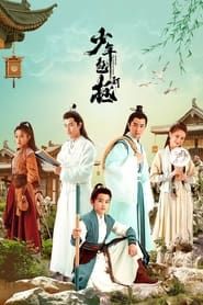 Justice Bao the Legend of Young series tv