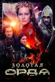 The Golden Horde series tv