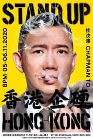 Stand Up Hong Kong 2020</b> saison 01 