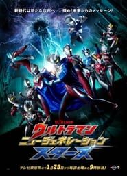 Ultraman New Generation Stars 2023</b> saison 01 