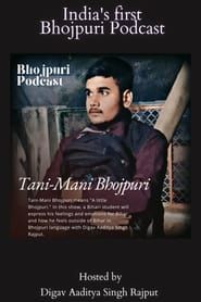 Tani-Mani Bhojpuri 2023</b> saison 01 