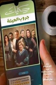 Family Group Stories series tv