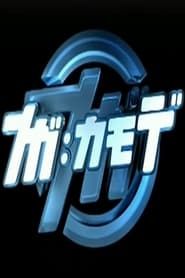 M. Net</b> saison 02 
