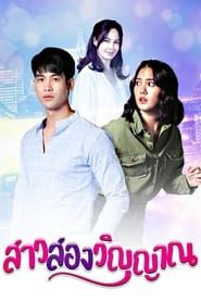 Girl with Two Souls series tv