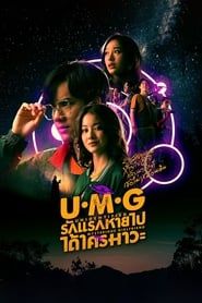UMG series tv