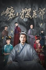 Lao Shan Tan Hua Lang series tv