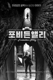 Forbidden Alley series tv