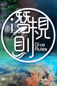 Dive Rules Deep Dive - Hong Kong series tv