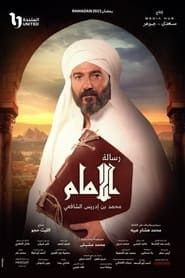 Resalet Al Imam series tv