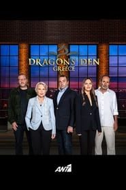 Dragons' Den Greece series tv
