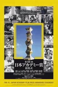 Japan Academy Film Prize Award Ceremony series tv