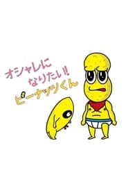 Oshare ni Naritai! Peanuts-kun series tv
