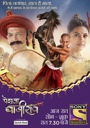 Peshwa Bajirao series tv