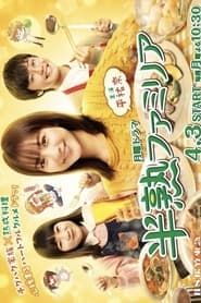 Soft-Boiled Familia Recipe for Hungry Peko Brother series tv
