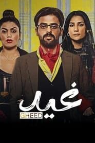 Gheed series tv