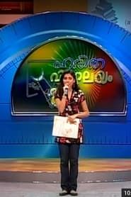 Haritha Vidyalayam series tv