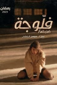 Fallujah series tv