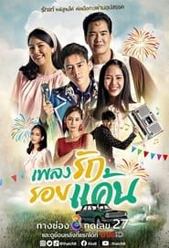 Phleng Rak Roi Khaen series tv