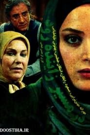 In the Strand of Zayandeh Rud saison 01 episode 03  streaming