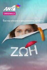 Zoe 2023</b> saison 01 
