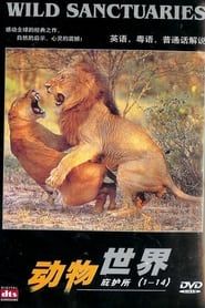 Wild Sanctuaries 1991</b> saison 01 