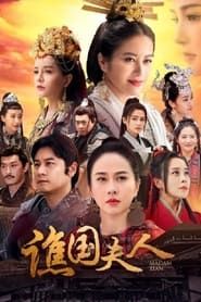 Lady Qiao Guo series tv