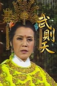 Image Empress Wu