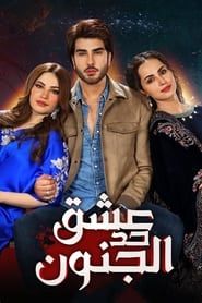 Ehraam-e-Junoon series tv