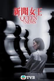The Queen of NEWS</b> saison 01 