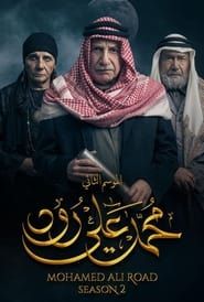 Mohamed Ali Road Season 2 series tv