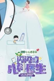 The Glorious Pediatricians series tv