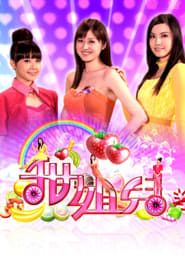 My Sweets saison 01 episode 12  streaming