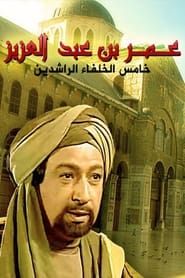 Umar Ibn Abd Al-Aziz series tv