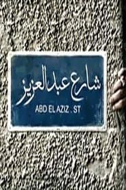 Sharea' Abdel Aziz series tv