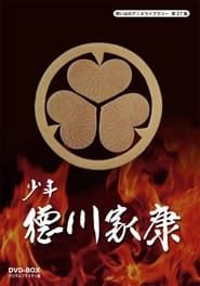 Shonen Tokugawa Ieyasu saison 01 episode 16  streaming