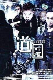 道可道 (2006)