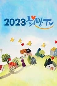 희망TV 2023</b> saison 01 