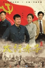 The Son of Tai Hang series tv