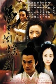 流星蝴蝶剑 (2002)