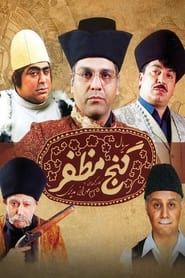 Mozaffar's Treasure series tv