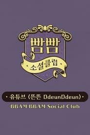 BBAM BBAM Social Club</b> saison 01 