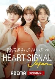 Heart Signal Japan series tv